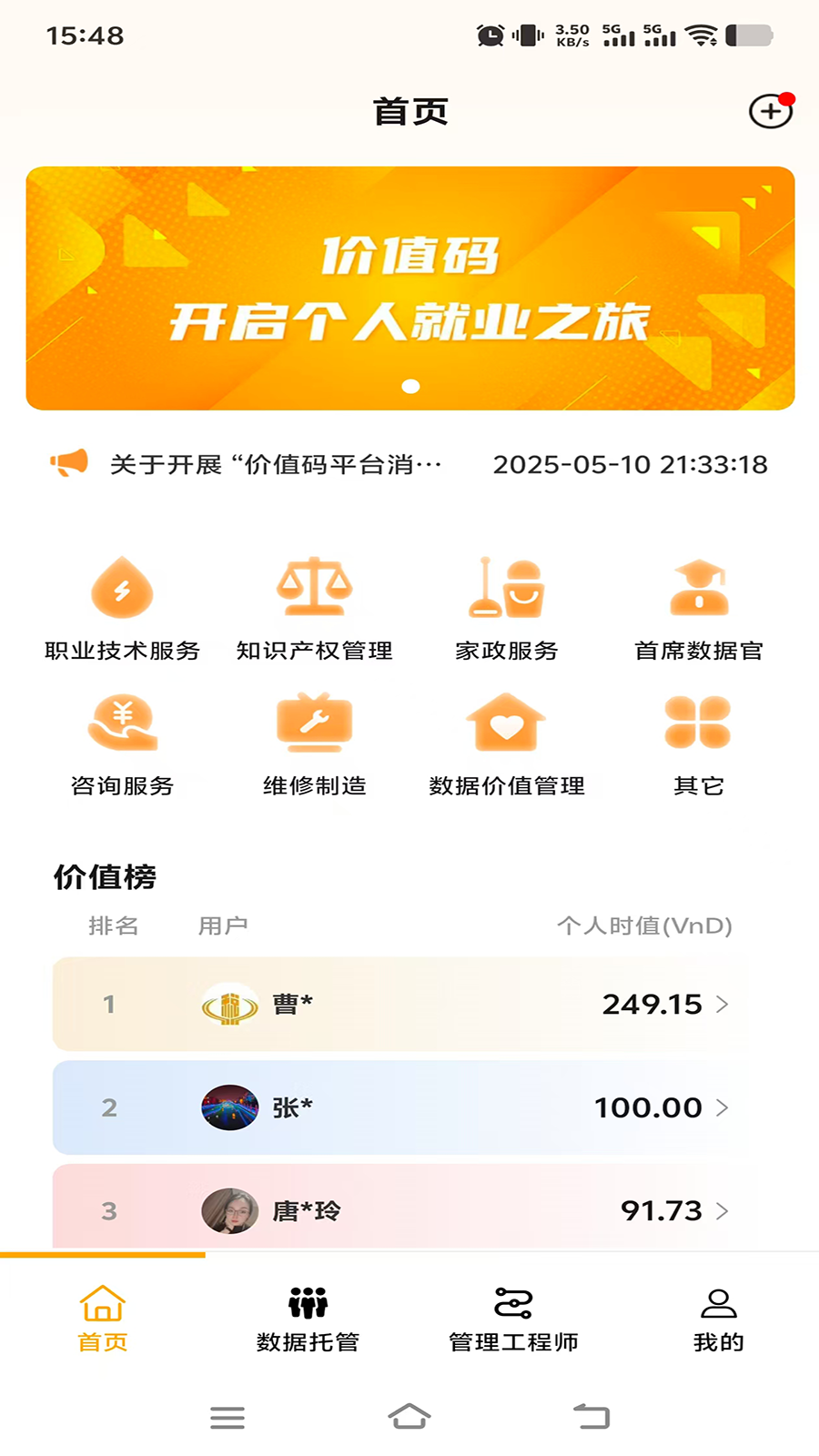 精彩截图-价值码2026官方新版