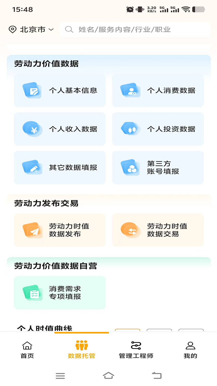 精彩截图-价值码2026官方新版