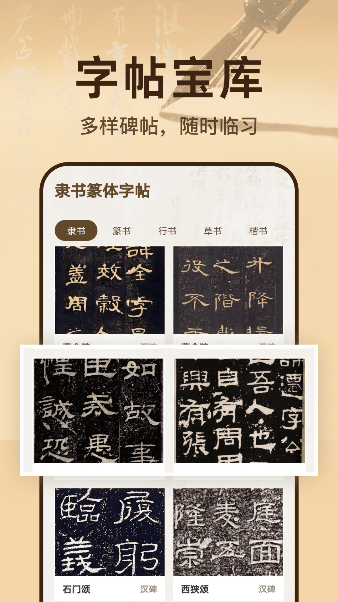 精彩截图-隶书篆体字帖2026官方新版