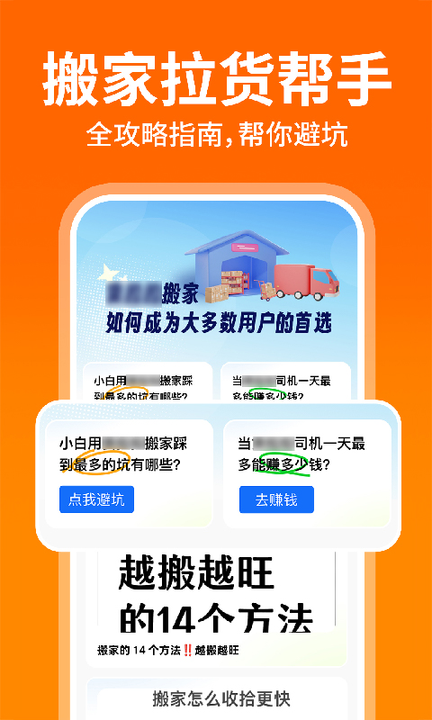 精彩截图-搬家货运物流帮2025官方新版