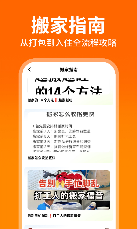 精彩截图-搬家货运物流帮2026官方新版