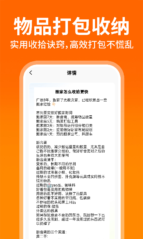 精彩截图-搬家货运物流帮2026官方新版