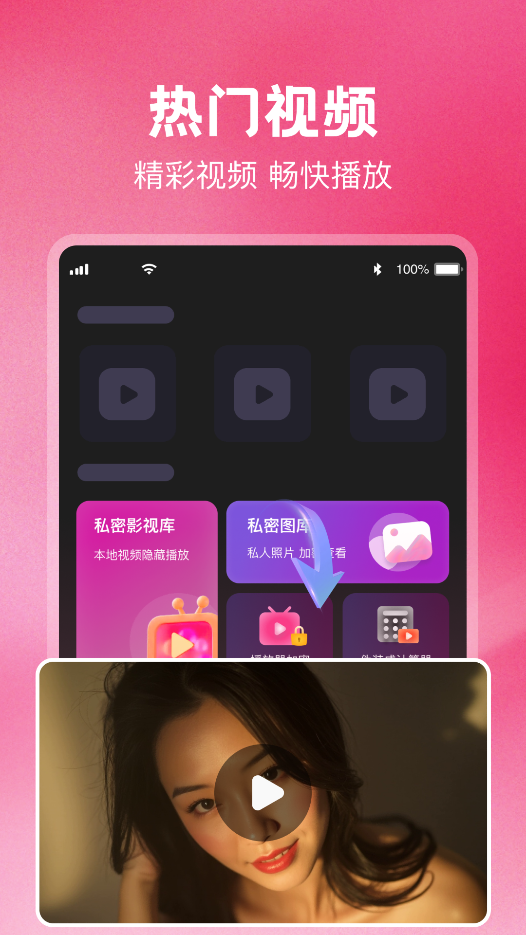 精彩截图-蜜桃隐私播放器2025官方新版