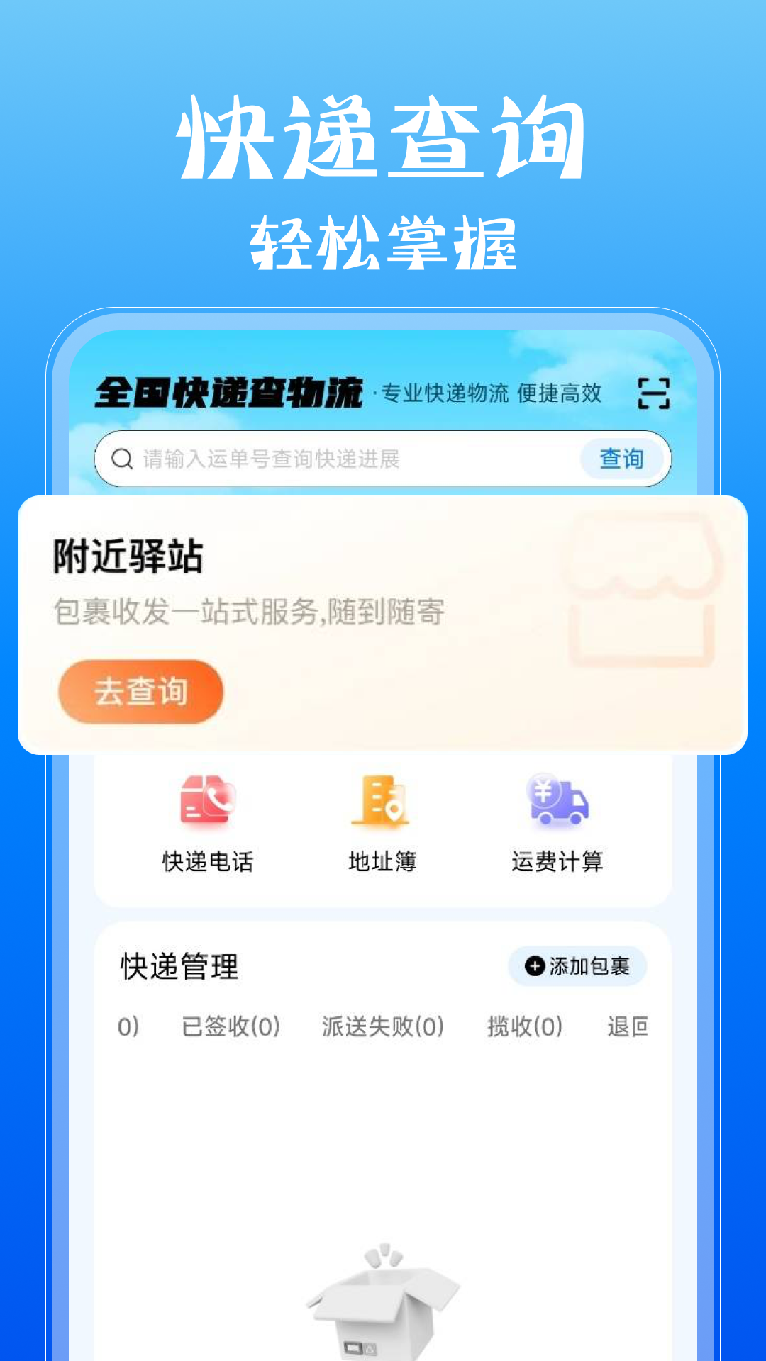 精彩截图-全国快递查物流2026官方新版