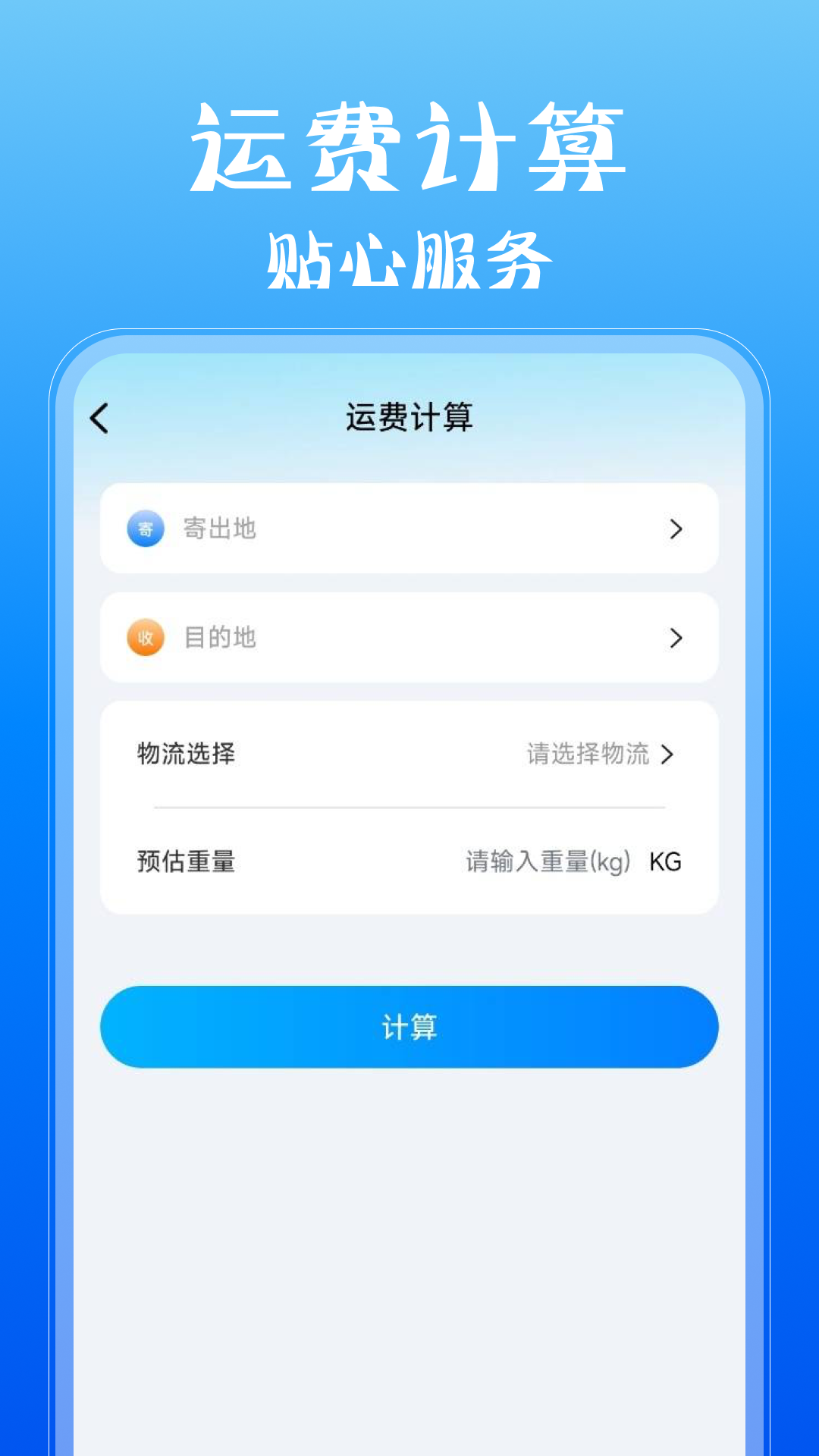 精彩截图-全国快递查物流2026官方新版