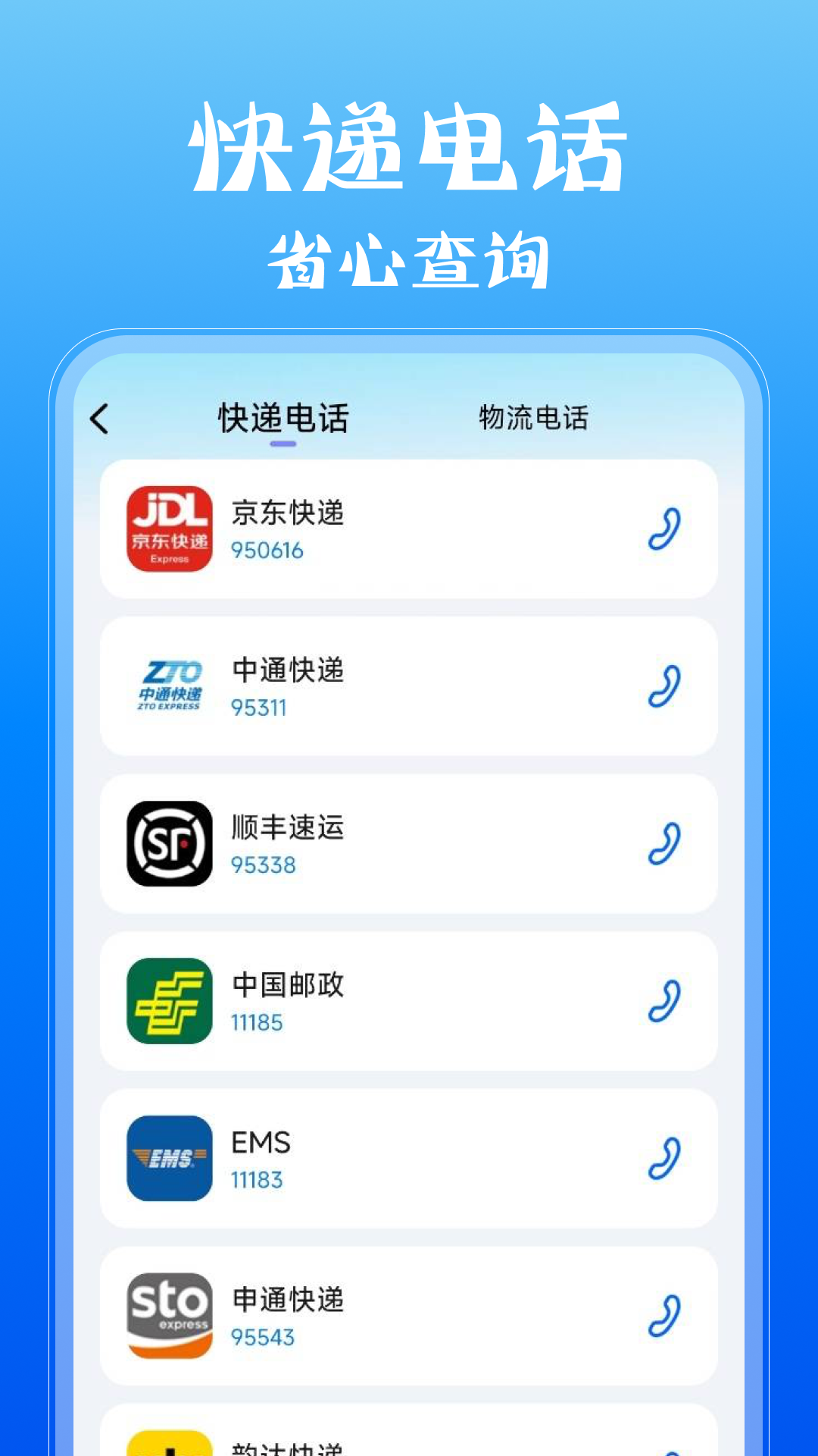 精彩截图-全国快递查物流2026官方新版