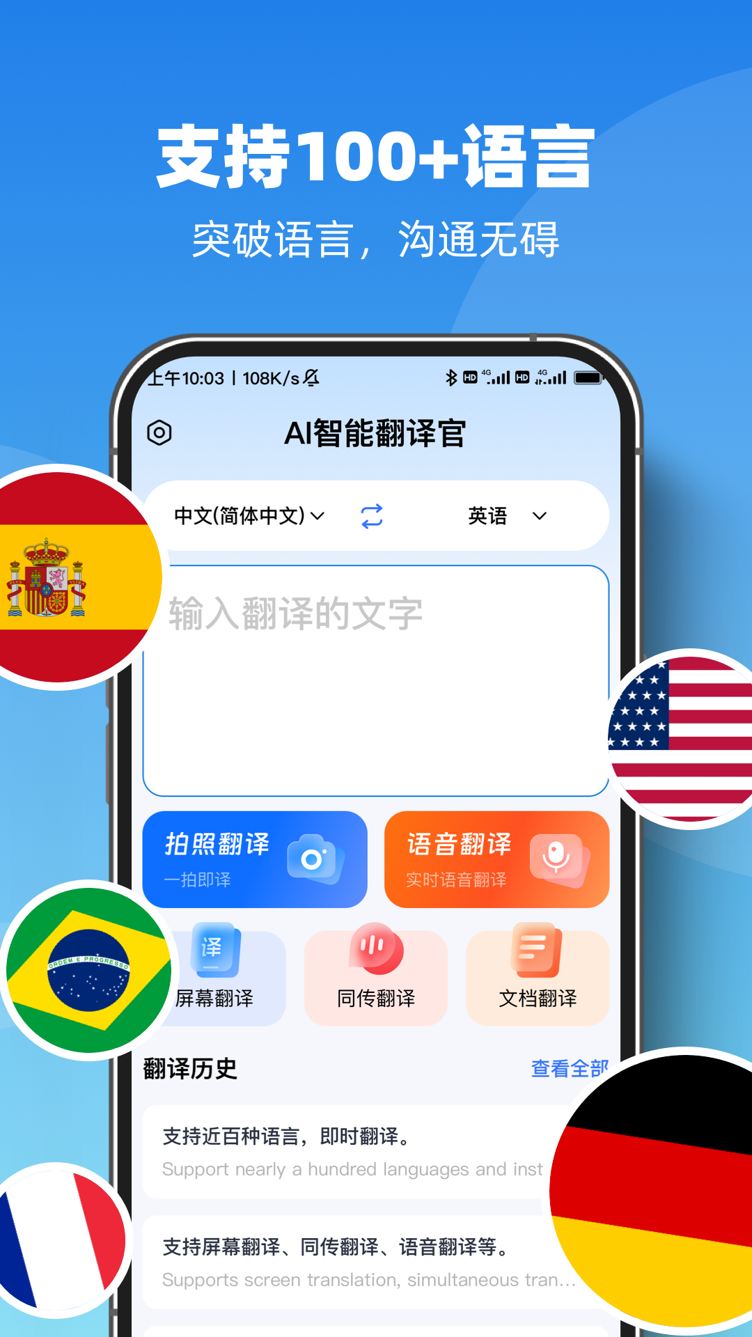 精彩截图-AI智能翻译官2025官方新版