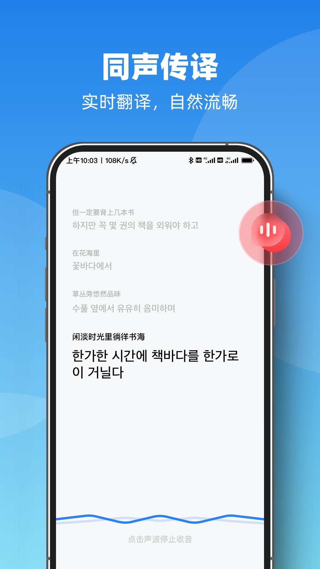 精彩截图-AI智能翻译官2026官方新版