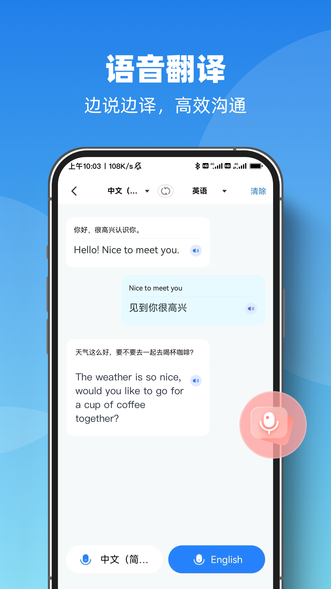 精彩截图-AI智能翻译官2026官方新版