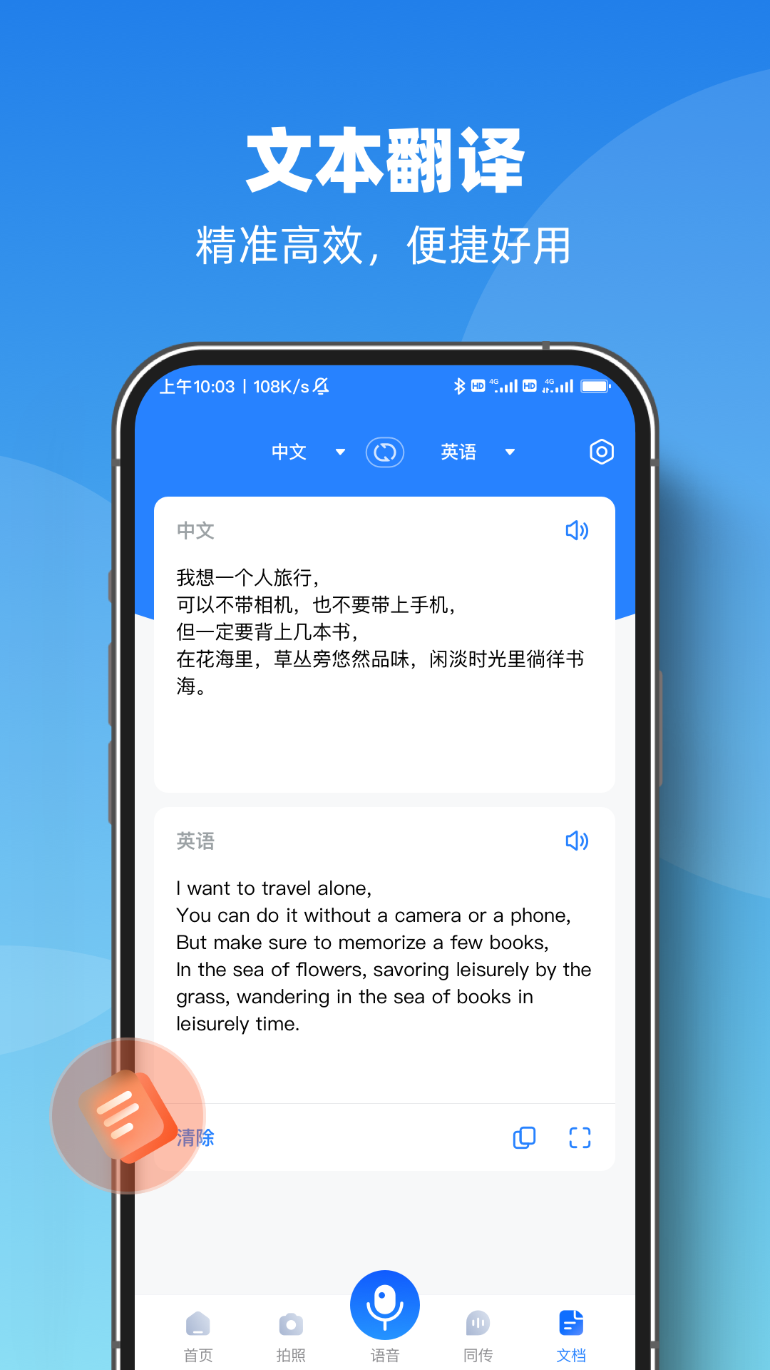 精彩截图-AI智能翻译官2026官方新版