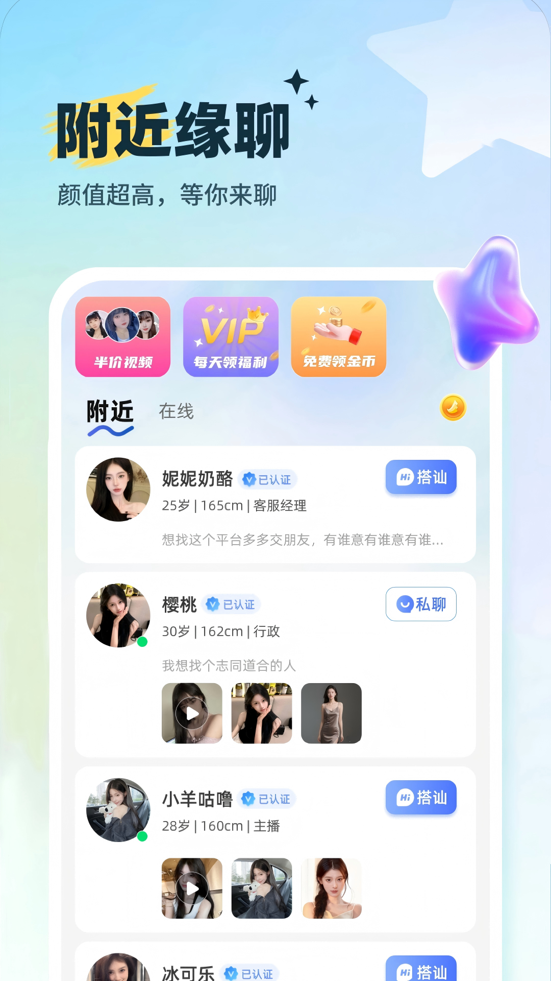 精彩截图-灵魂邂逅2026官方新版