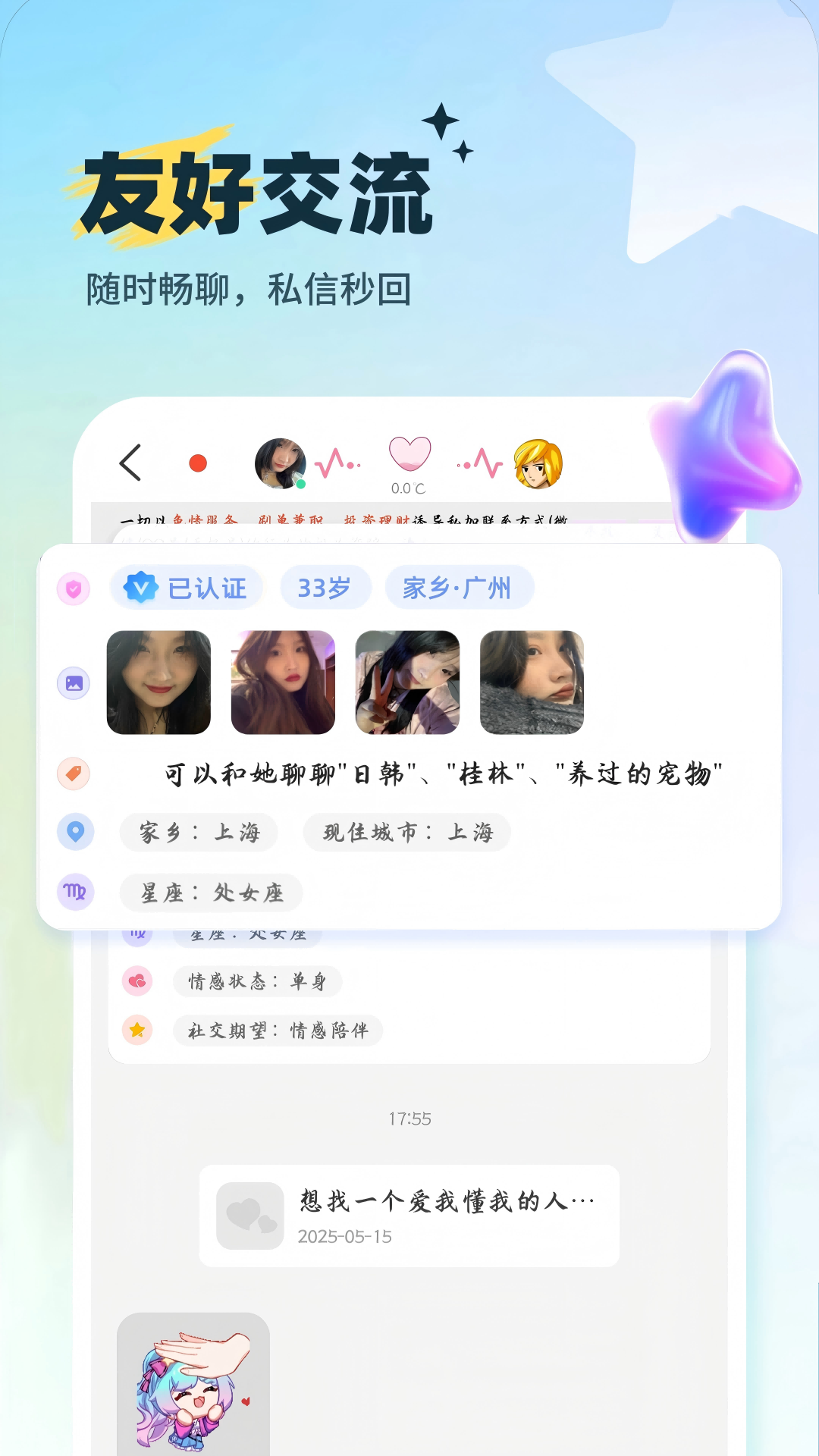 精彩截图-灵魂邂逅2026官方新版