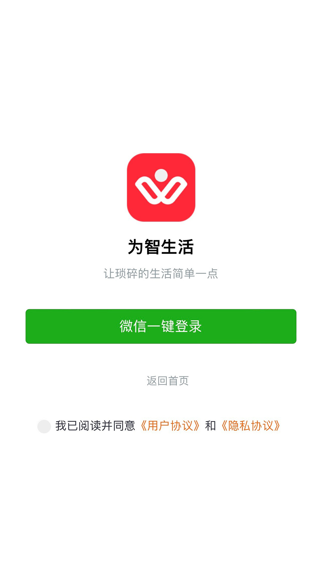 精彩截图-为智生活2026官方新版