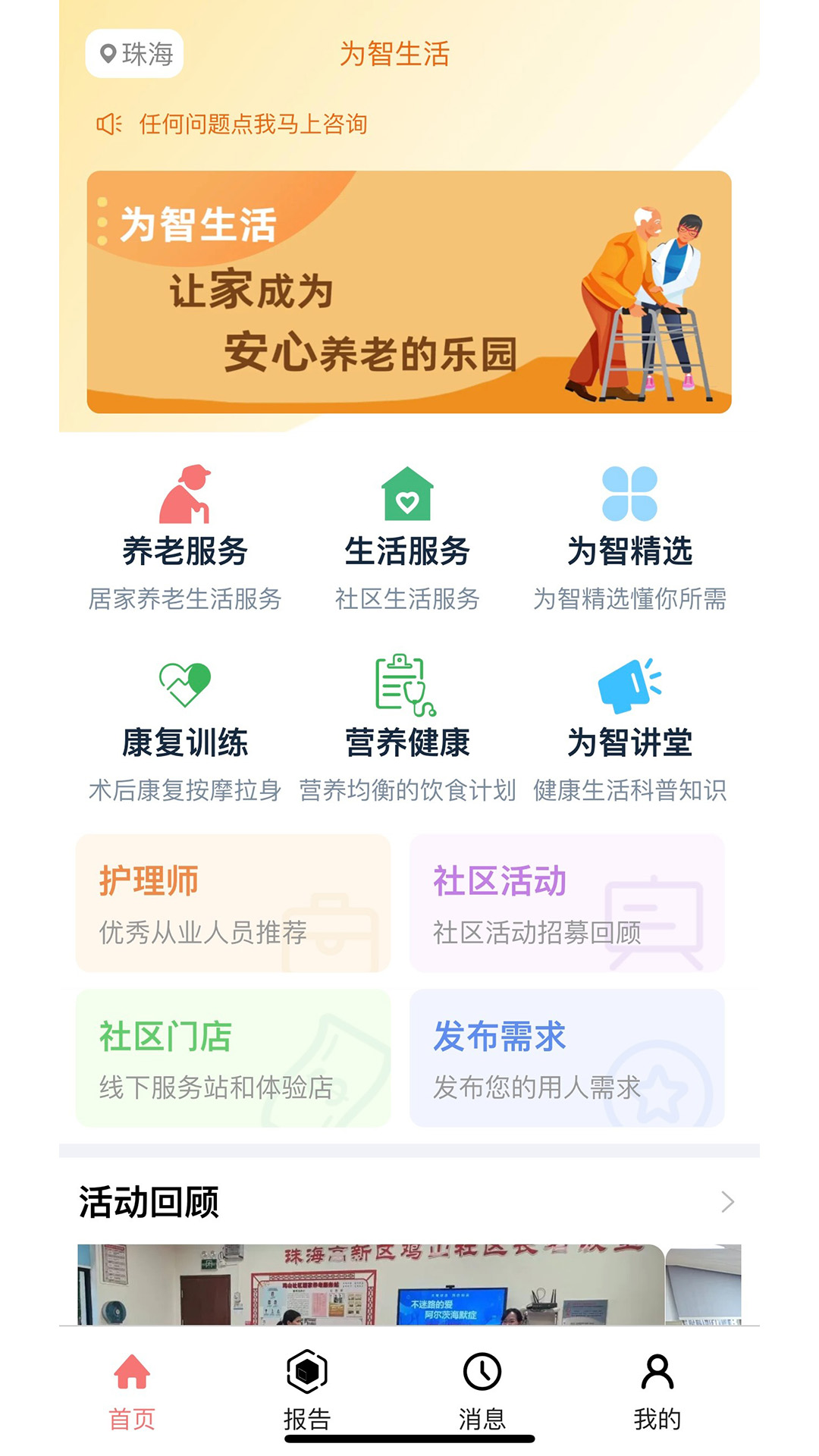 精彩截图-为智生活2026官方新版