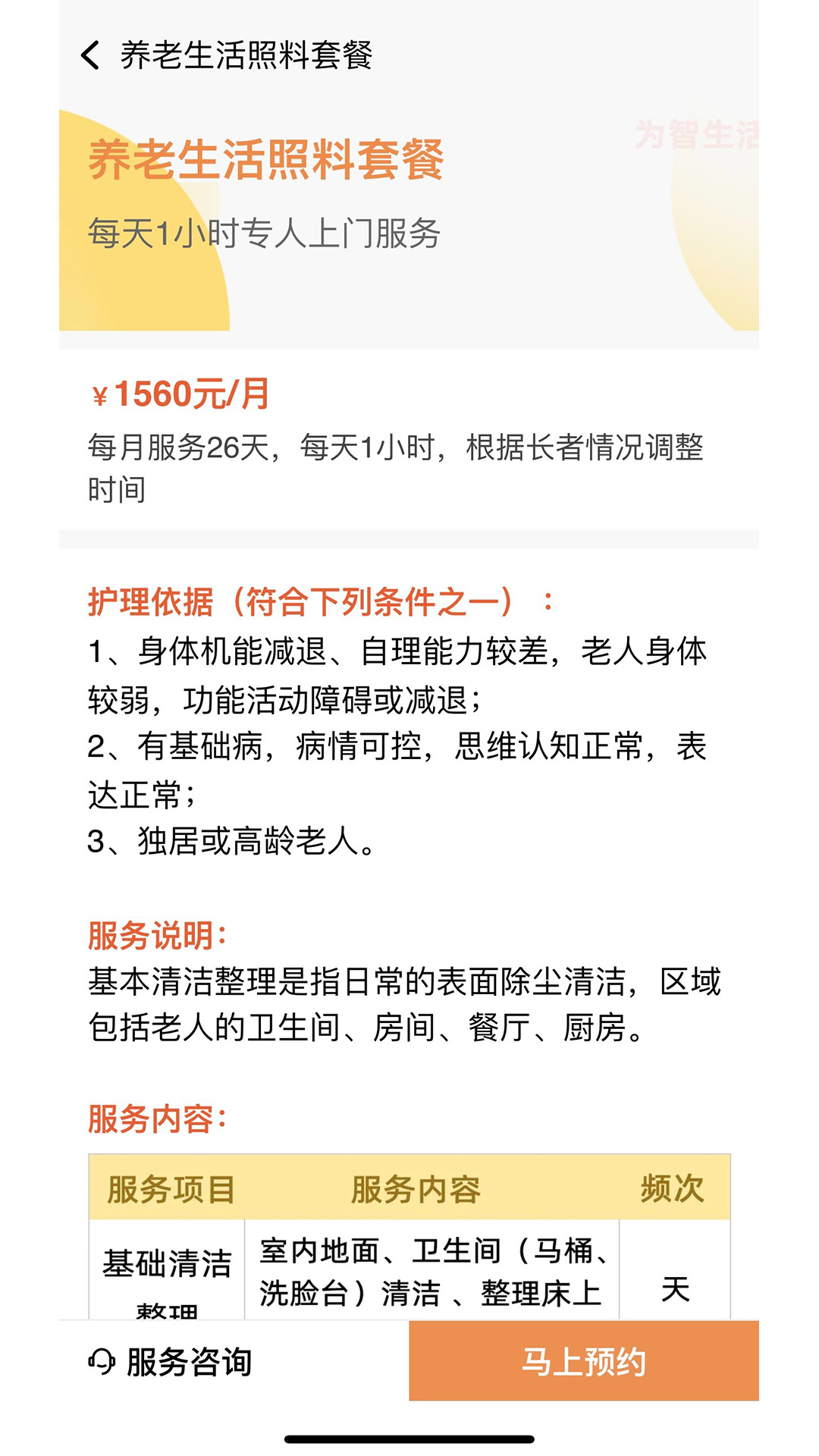 精彩截图-为智生活2026官方新版