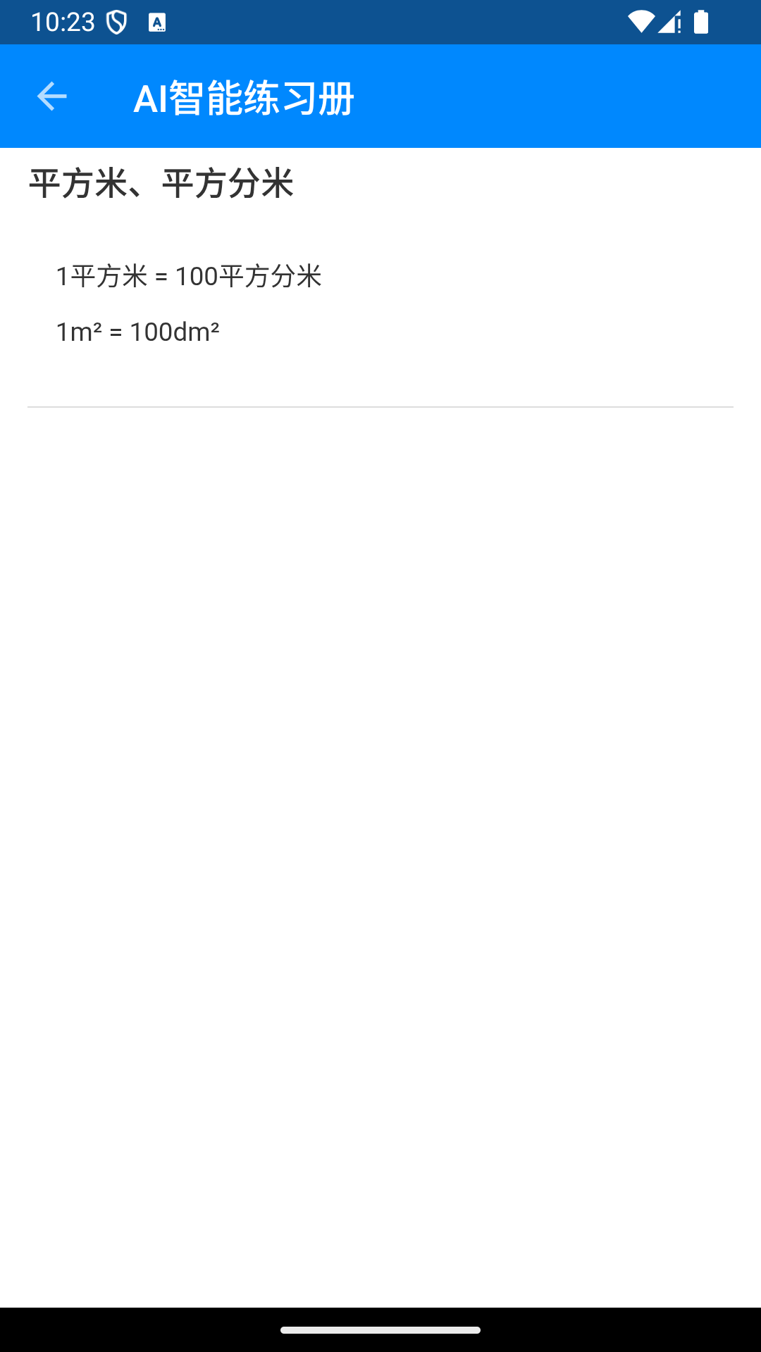 精彩截图-AI智能练习册2026官方新版