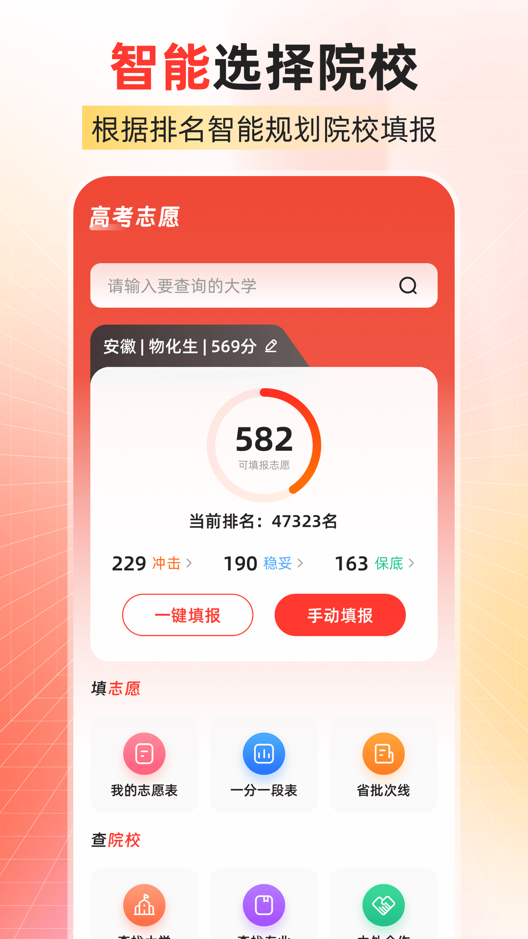 精彩截图-阳光U志愿2026官方新版
