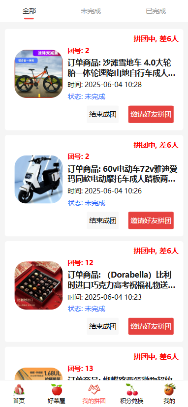 精彩截图-果果2025官方新版