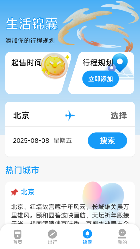 火车票高铁票价查 截图 4