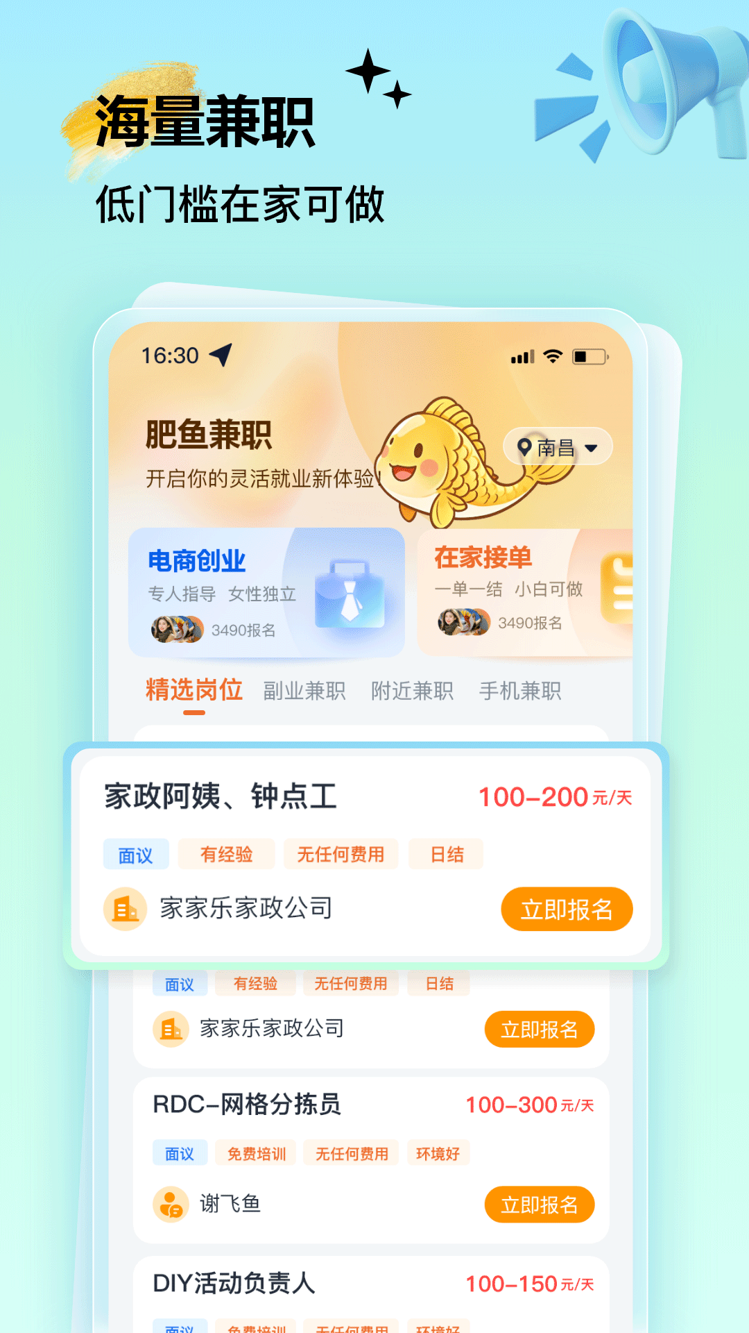 精彩截图-肥鱼兼职2025官方新版