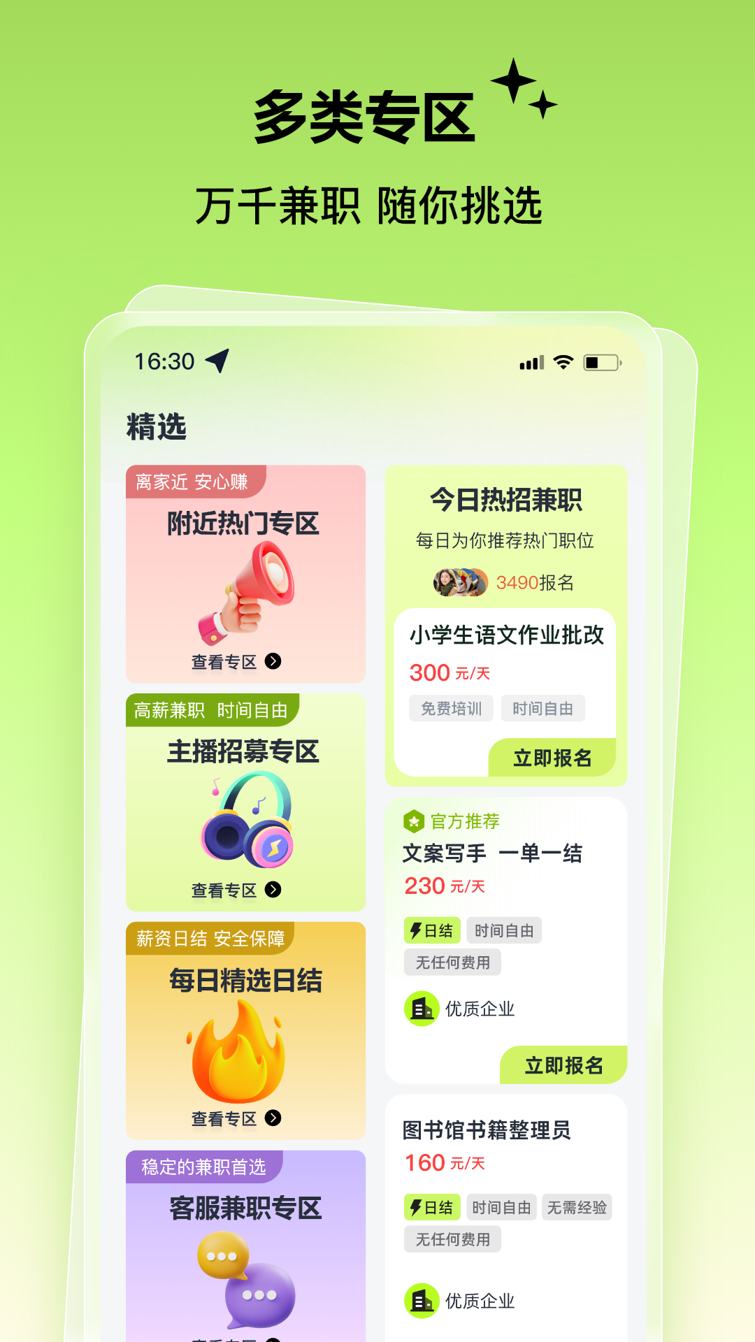 精彩截图-肥鱼兼职2026官方新版