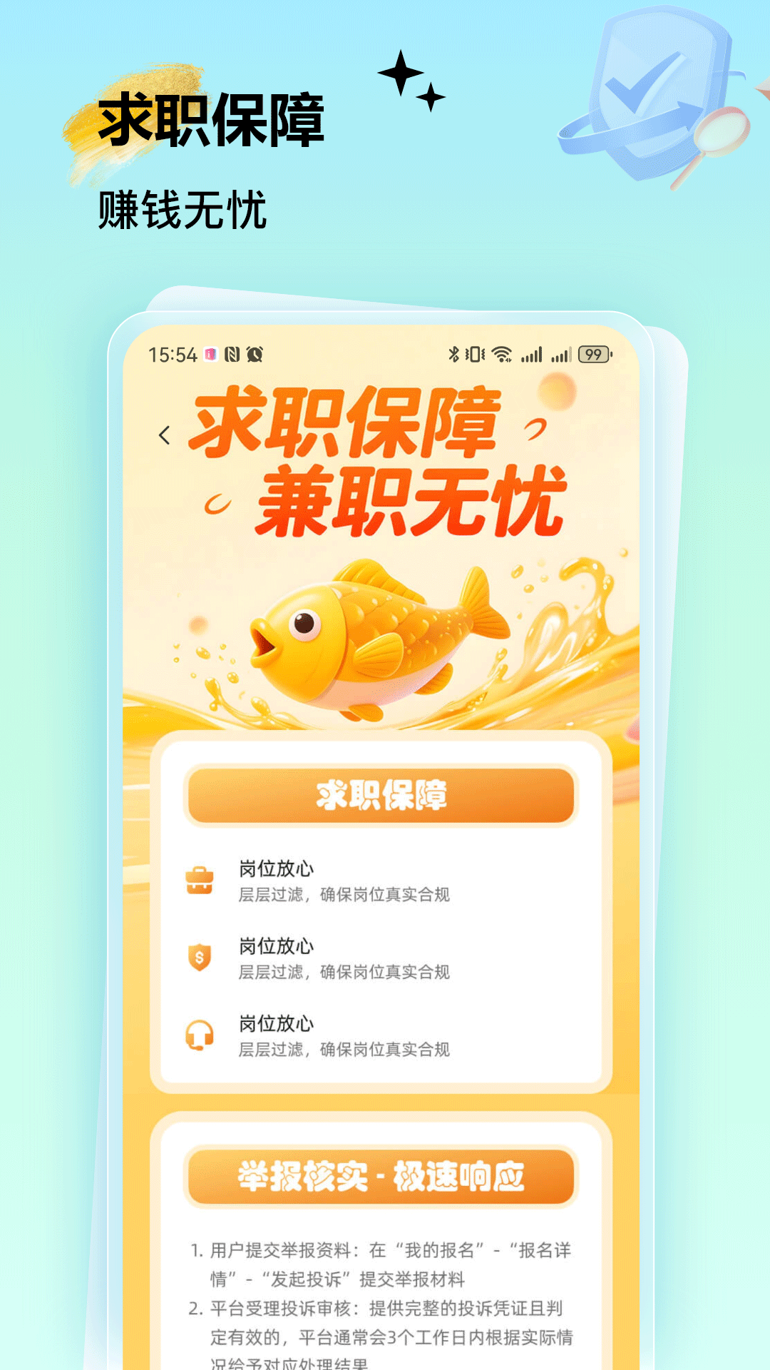 精彩截图-肥鱼兼职2025官方新版