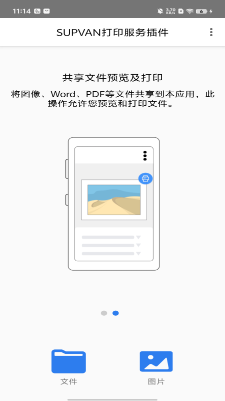 精彩截图-硕方打印服务插件2026官方新版