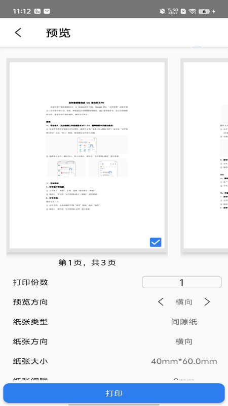 精彩截图-硕方打印服务插件2026官方新版