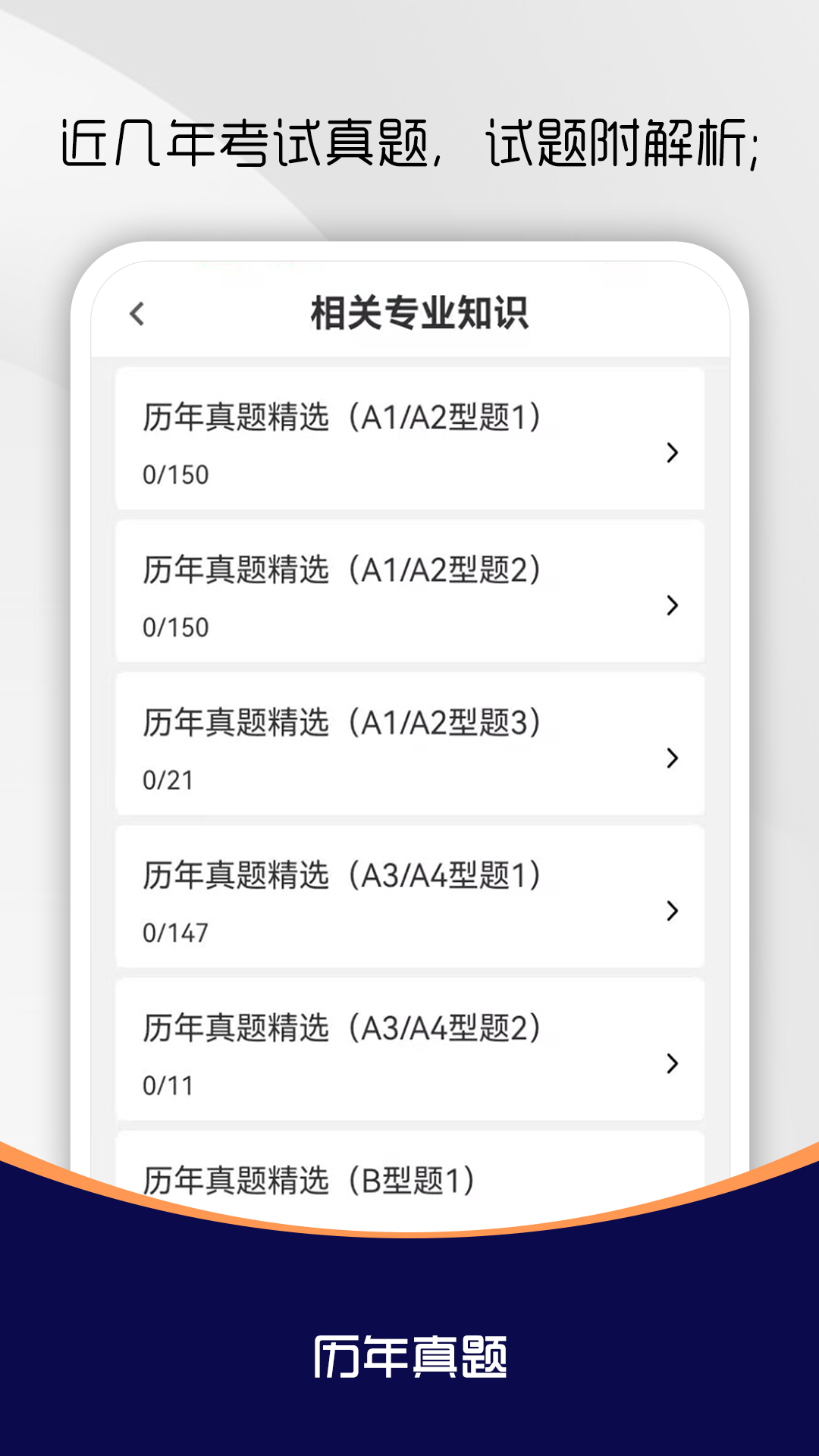 主治医师刷题库 截图 2