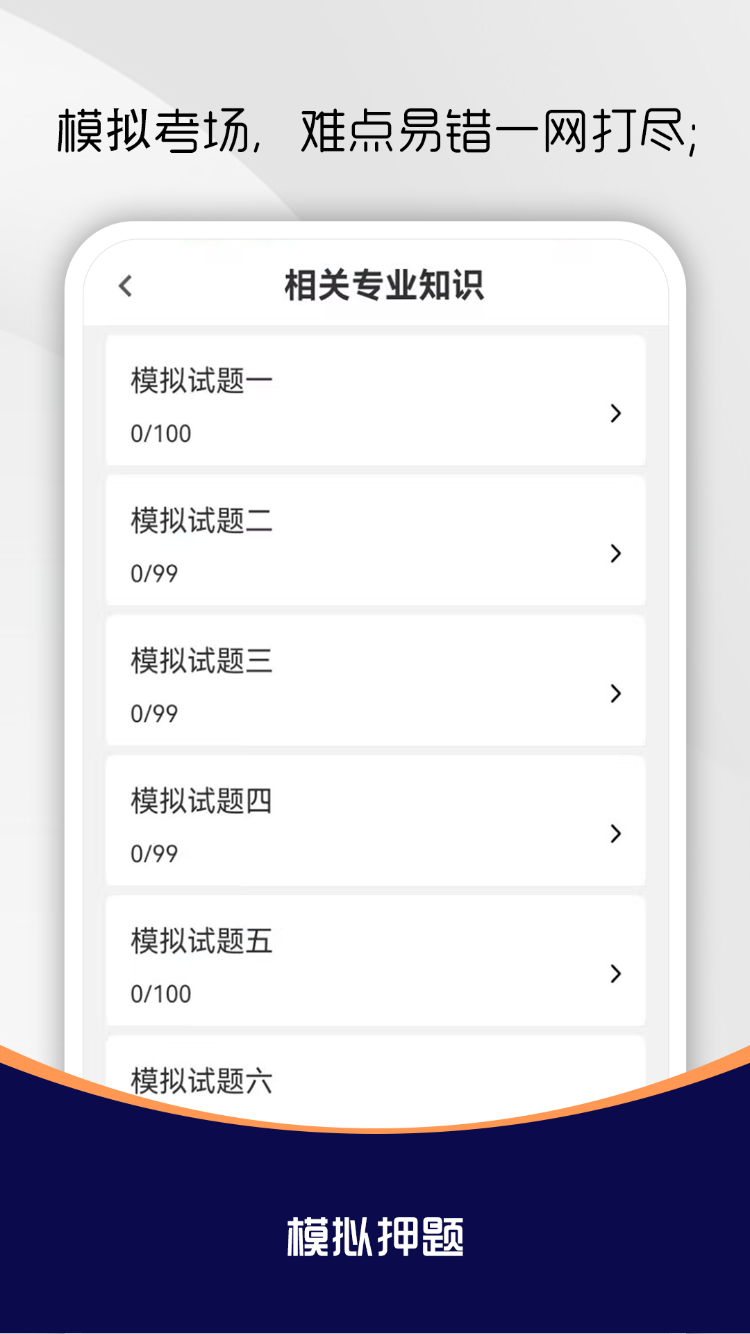 主治医师刷题库 截图 3