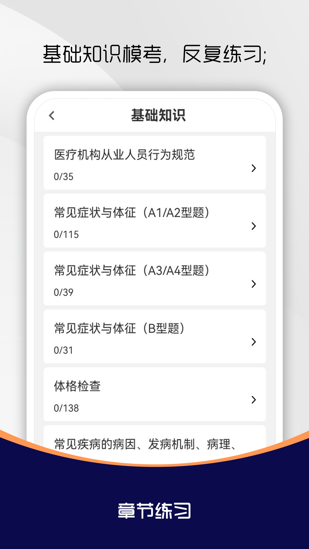 主治医师刷题库 截图 4