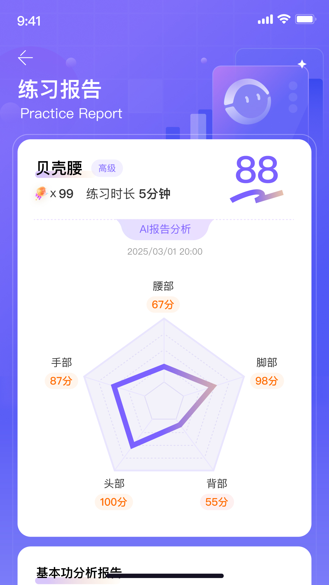 精彩截图-舞界AI2025官方新版
