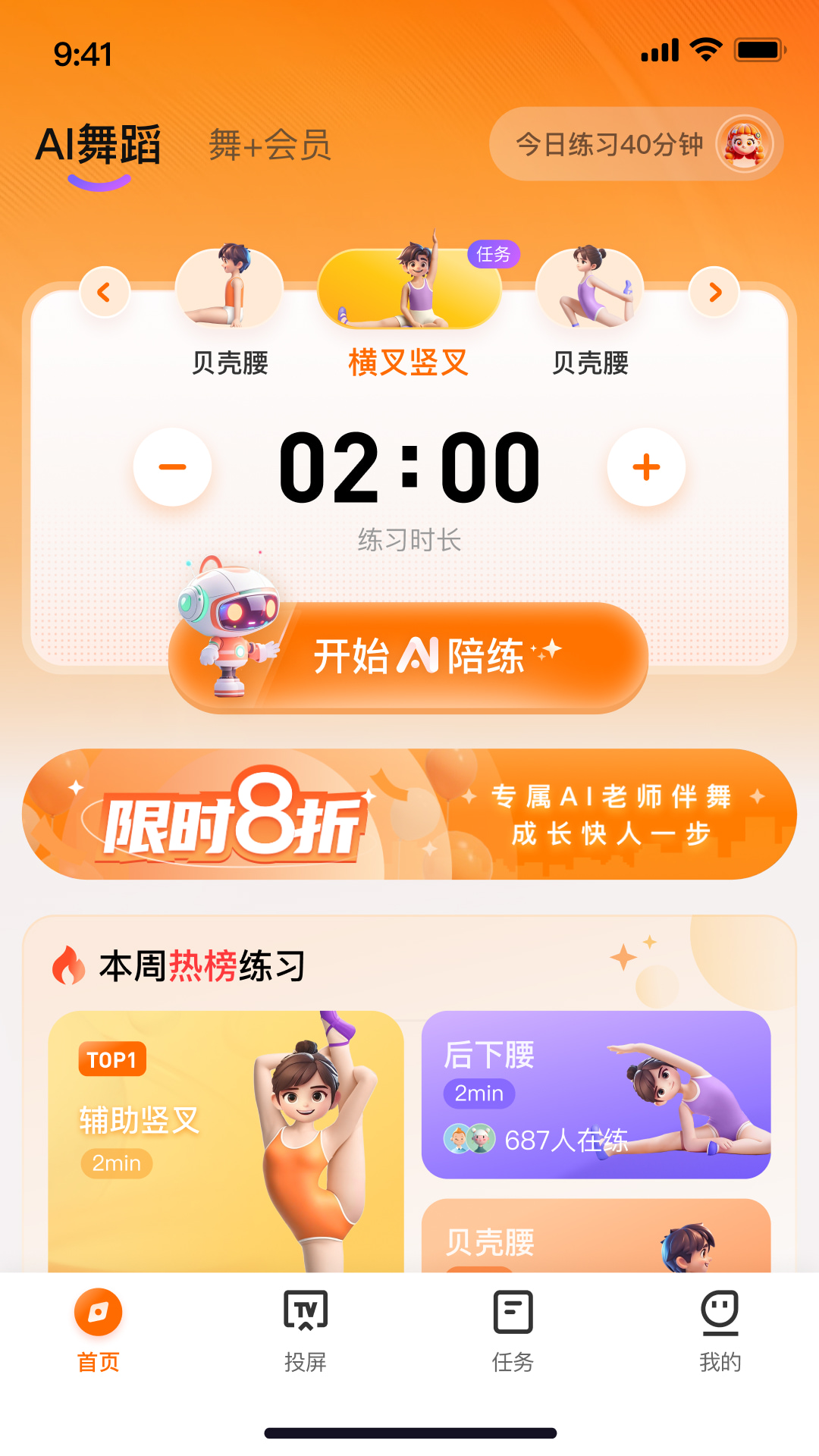 精彩截图-舞界AI2025官方新版