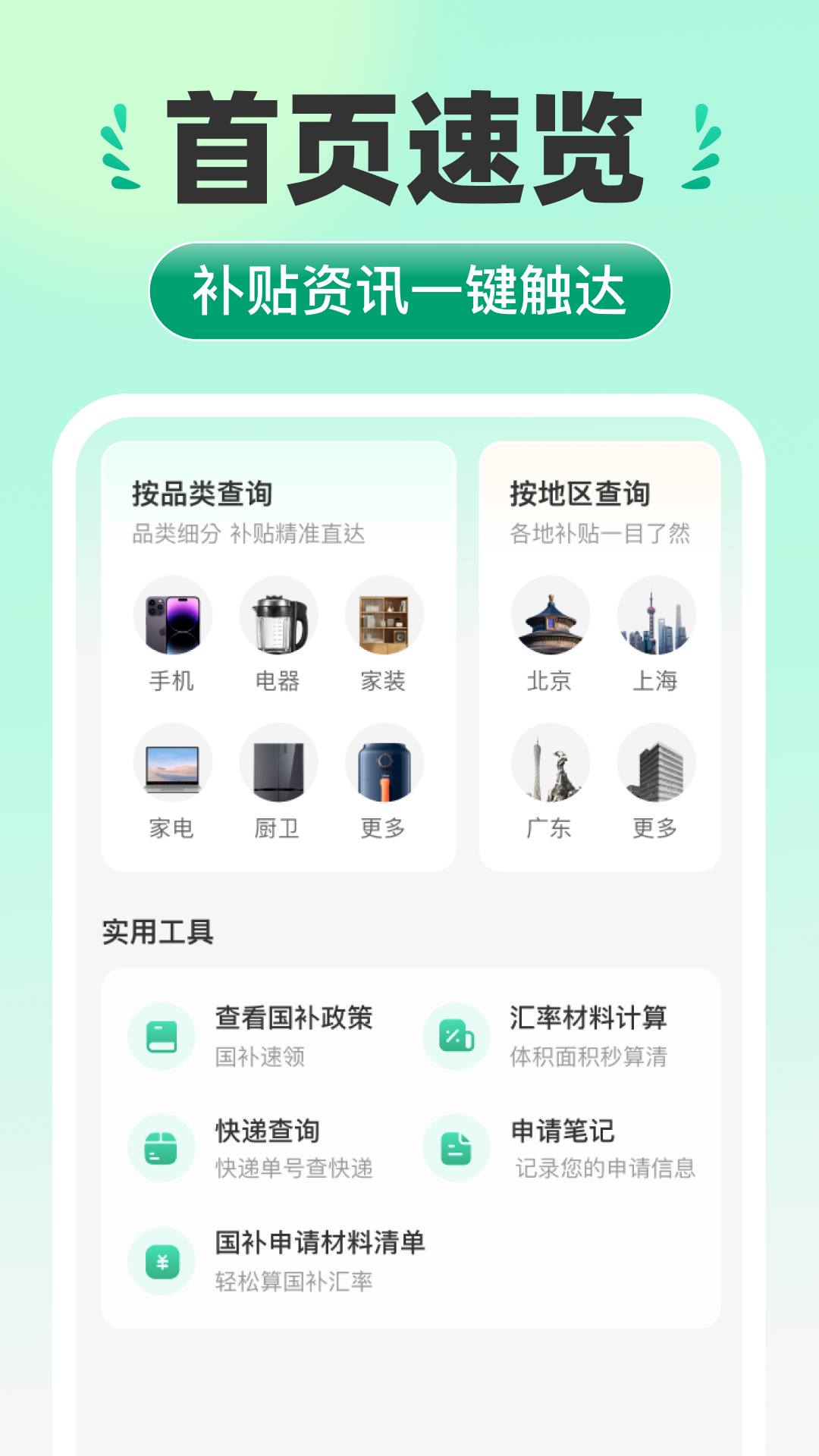 精彩截图-国补全民快查2025官方新版
