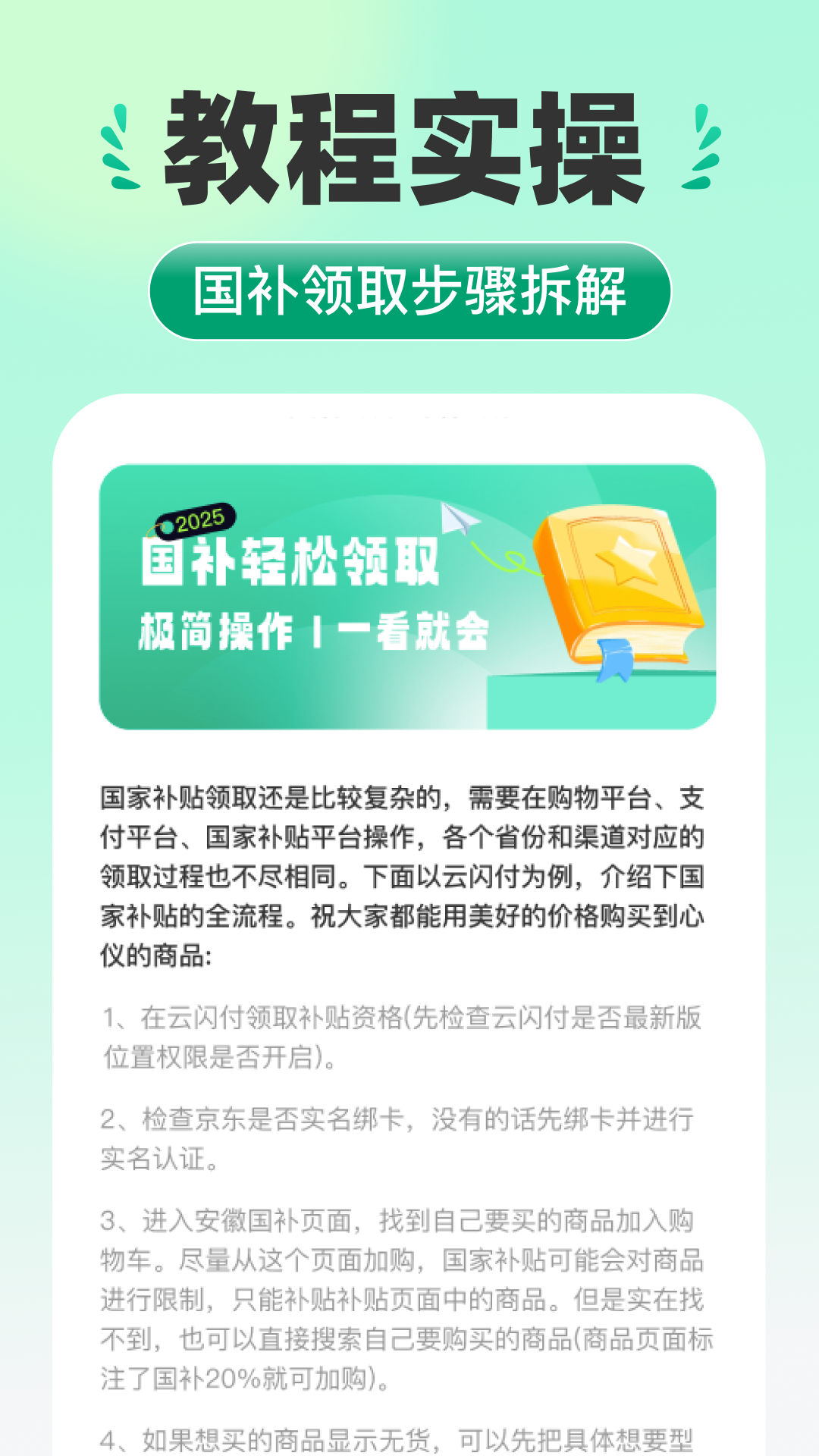精彩截图-国补全民快查2025官方新版