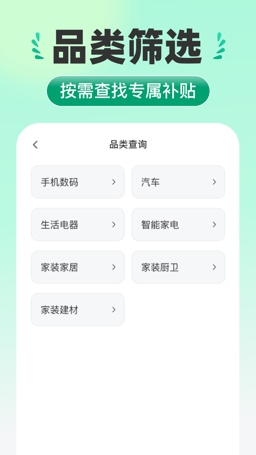 精彩截图-国补全民快查2025官方新版