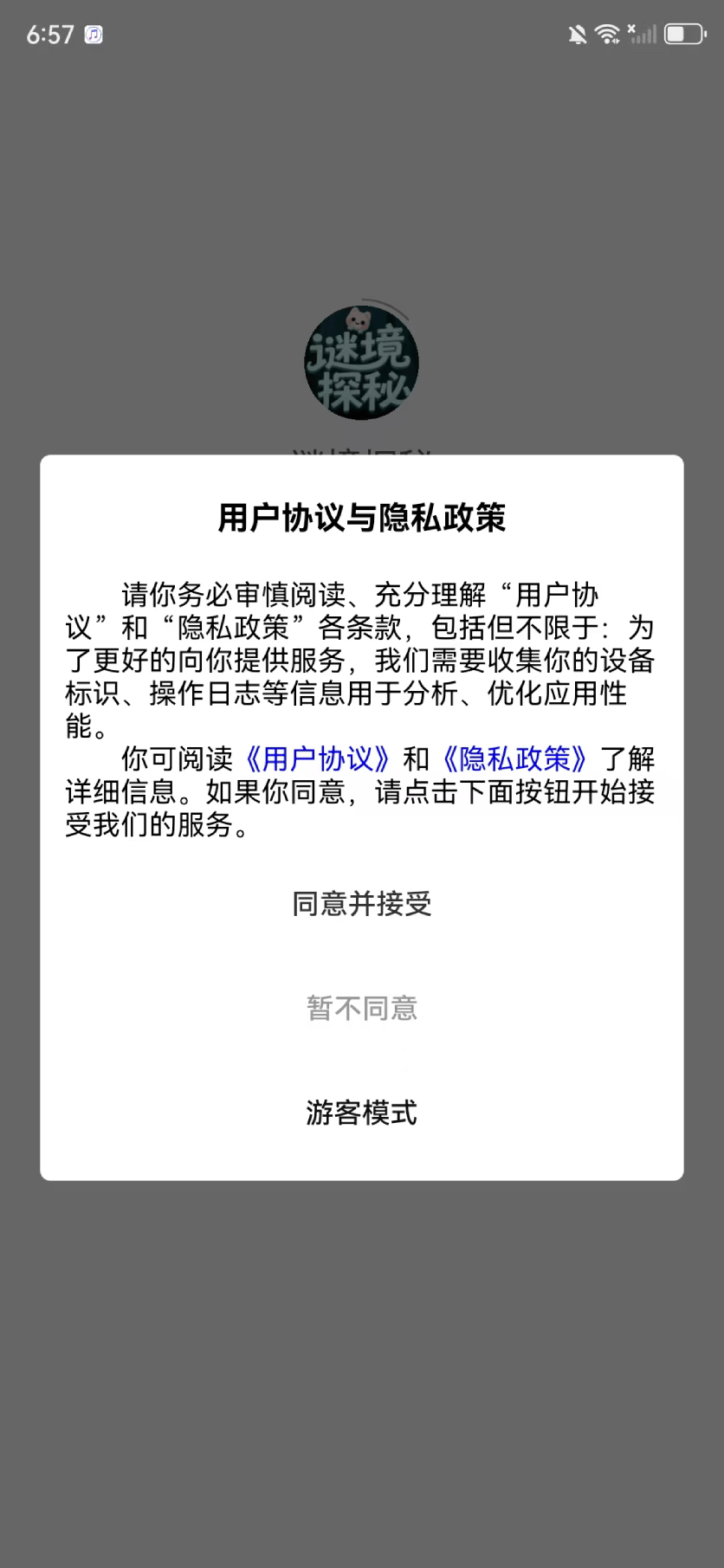 精彩截图-谜境探秘2025官方新版