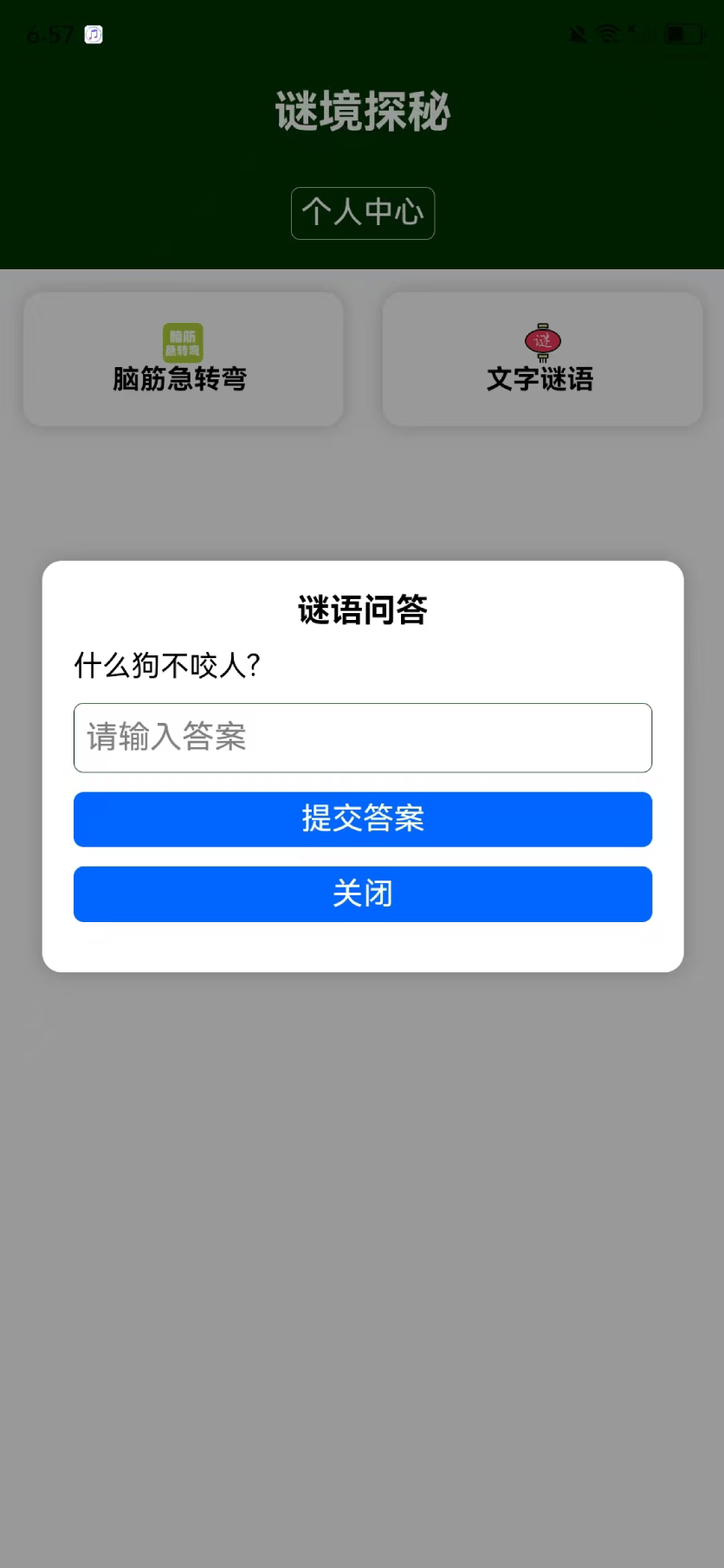 精彩截图-谜境探秘2025官方新版