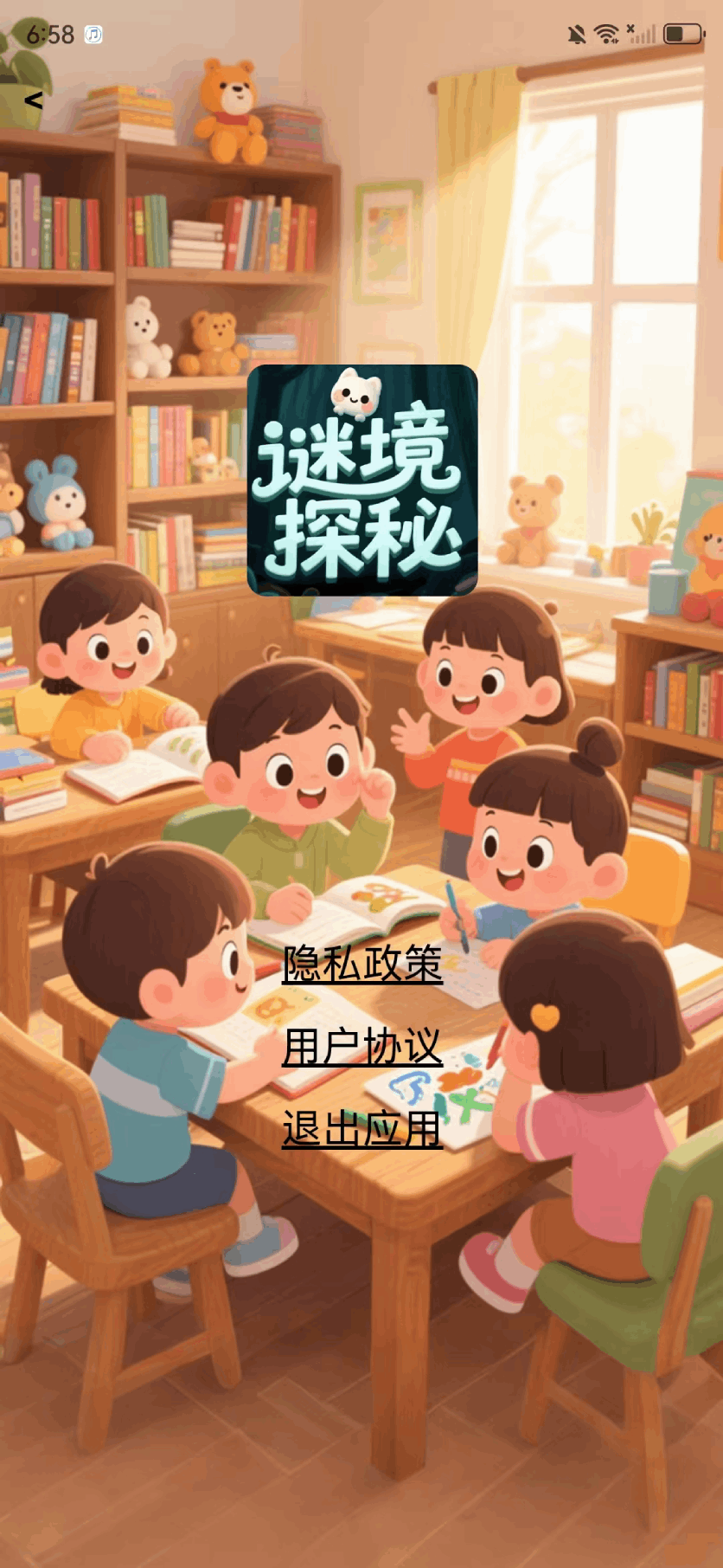 精彩截图-谜境探秘2025官方新版