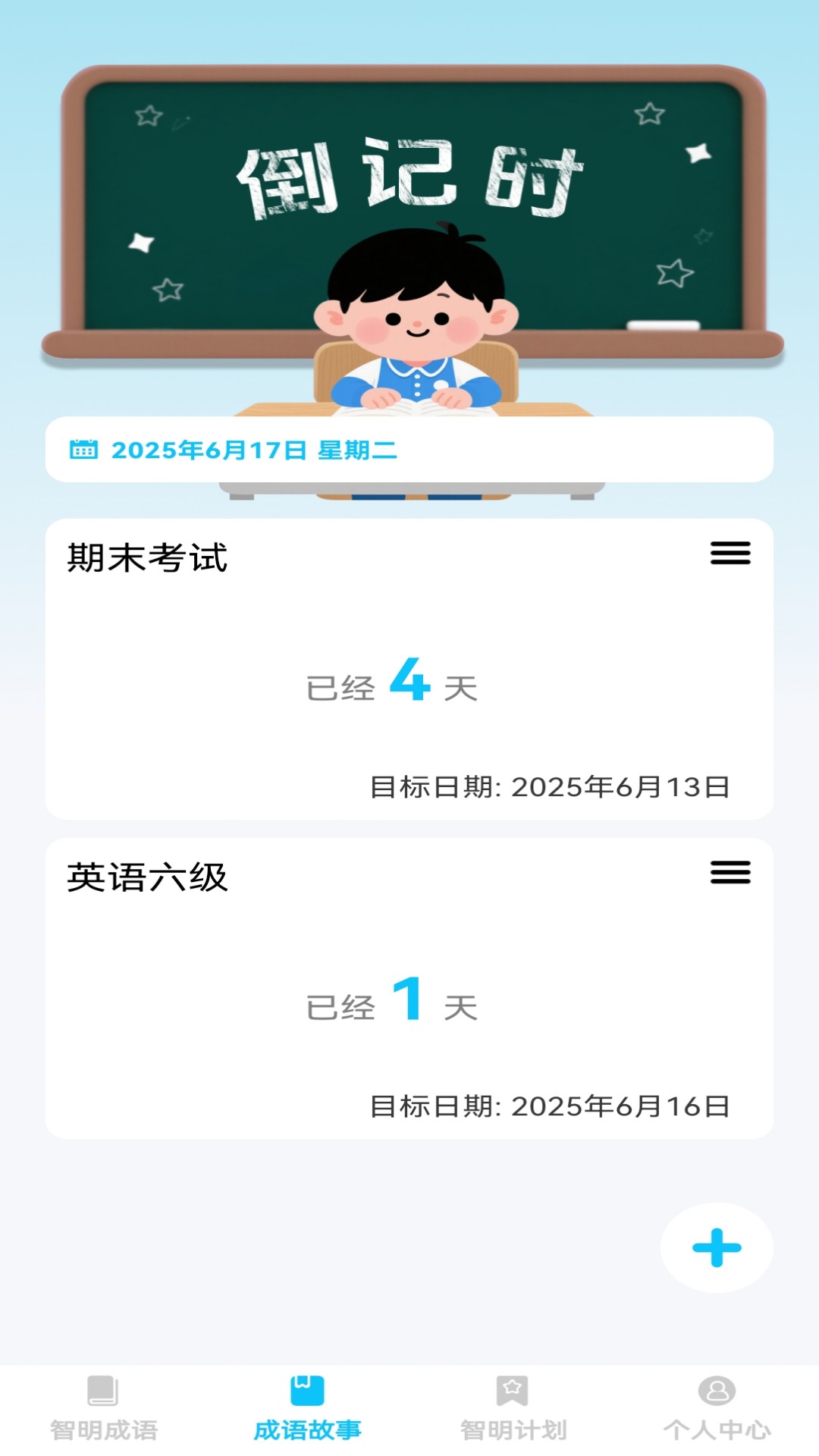 精彩截图-智明成语2026官方新版