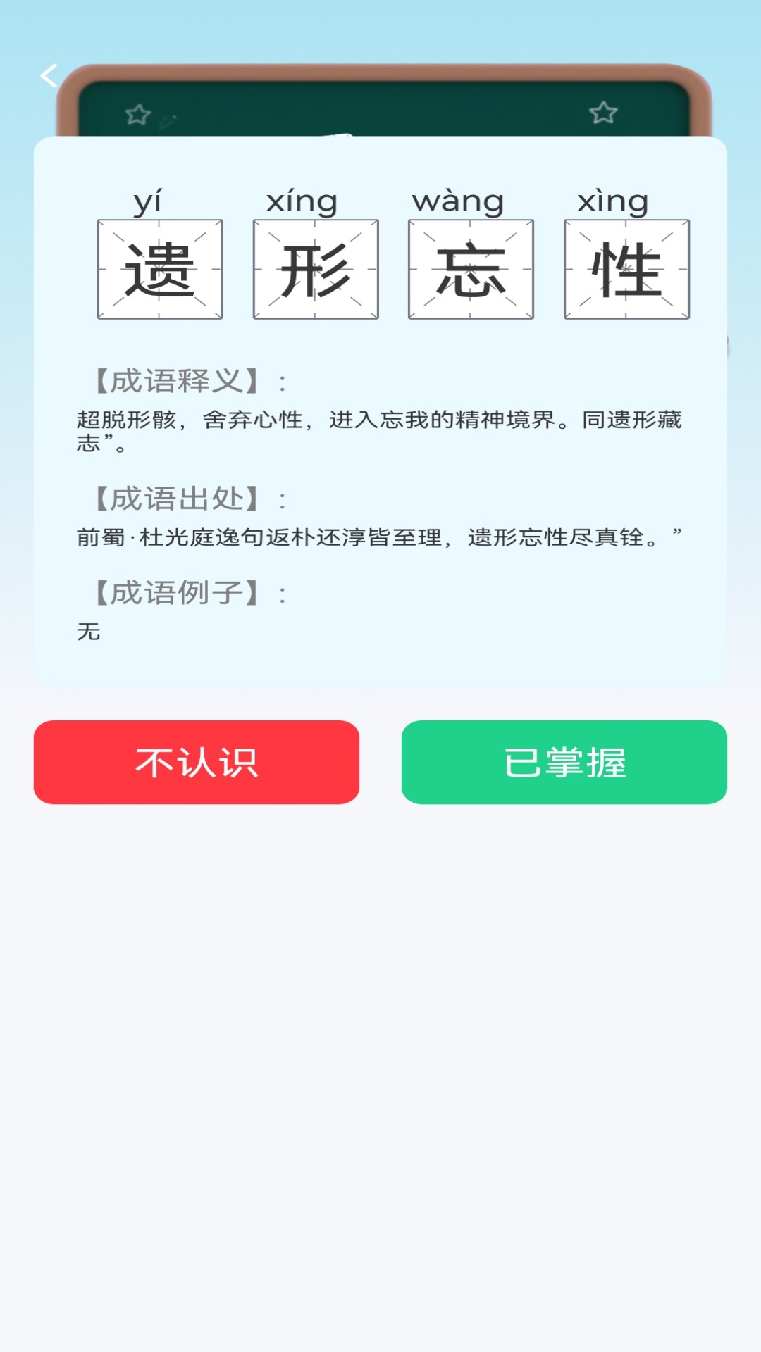 精彩截图-智明成语2026官方新版