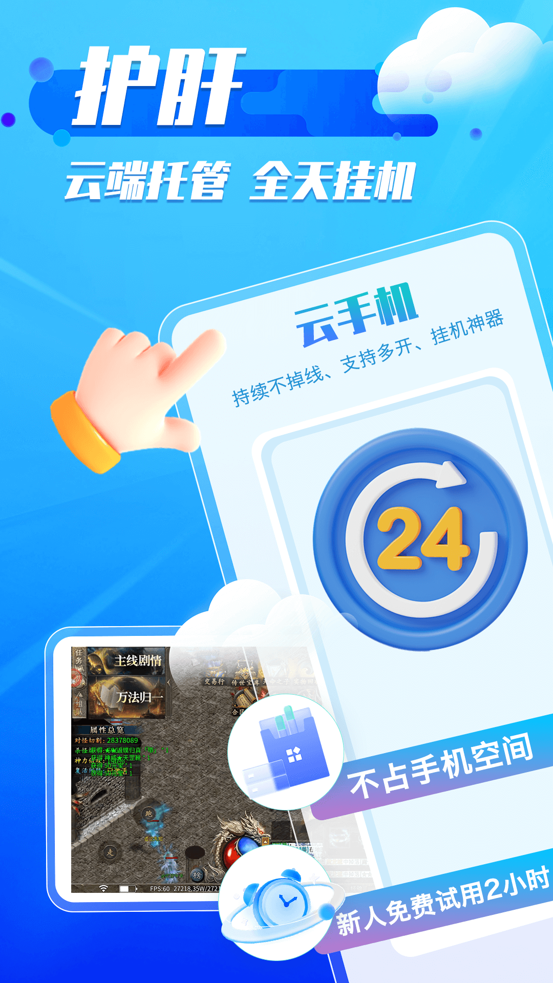 精彩截图-火火云手机助手2025官方新版