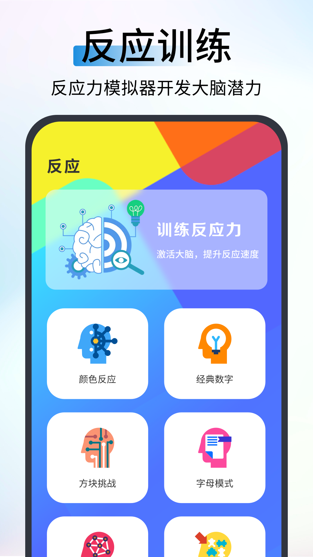 精彩截图-反应速度测试2025官方新版