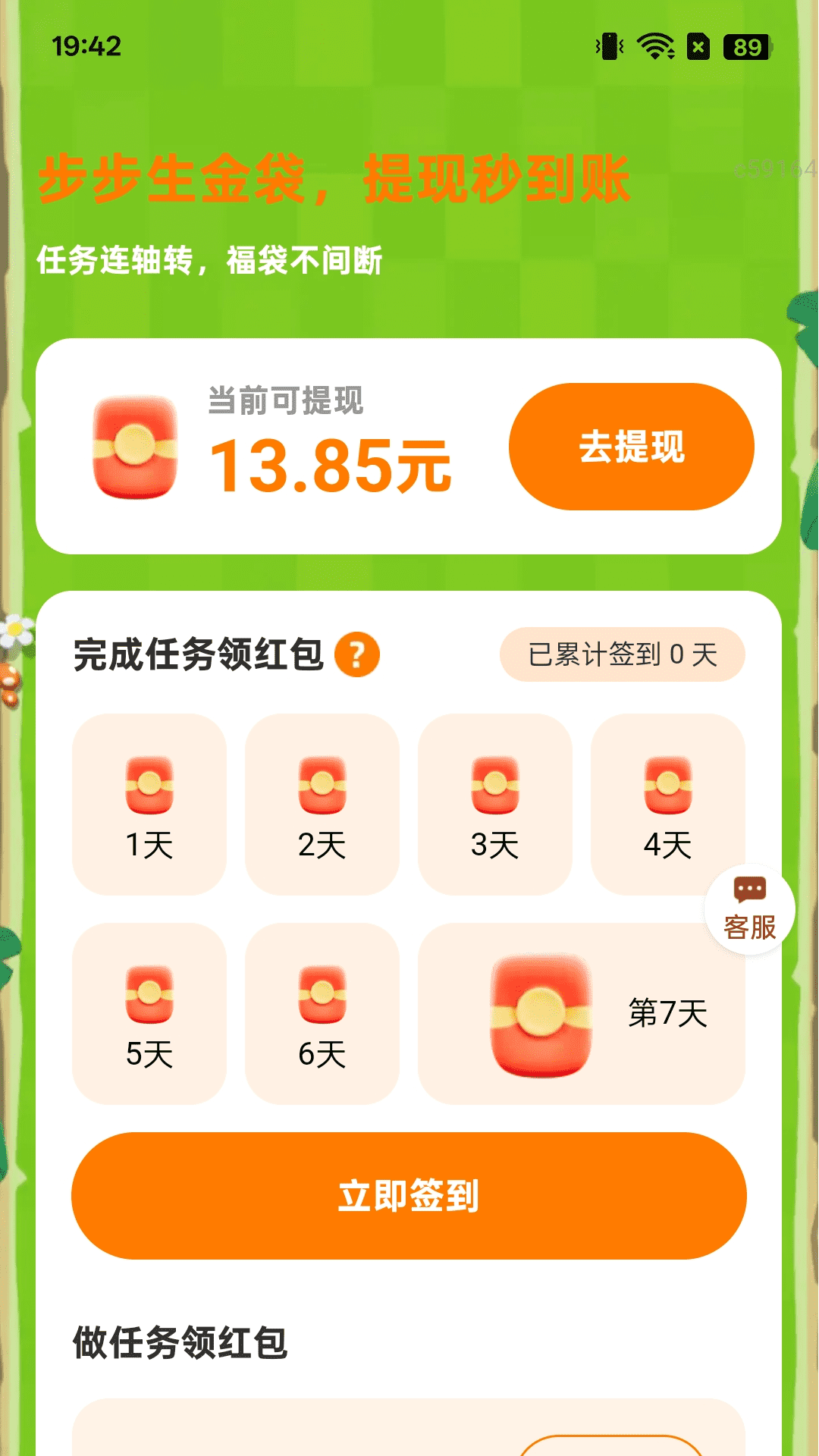 精彩截图-记步赚钱宝2026官方新版