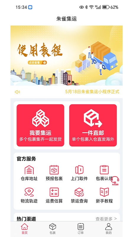 精彩截图-朱雀集运2026官方新版