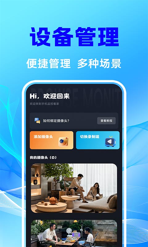 精彩截图-手机监控智能看护2026官方新版
