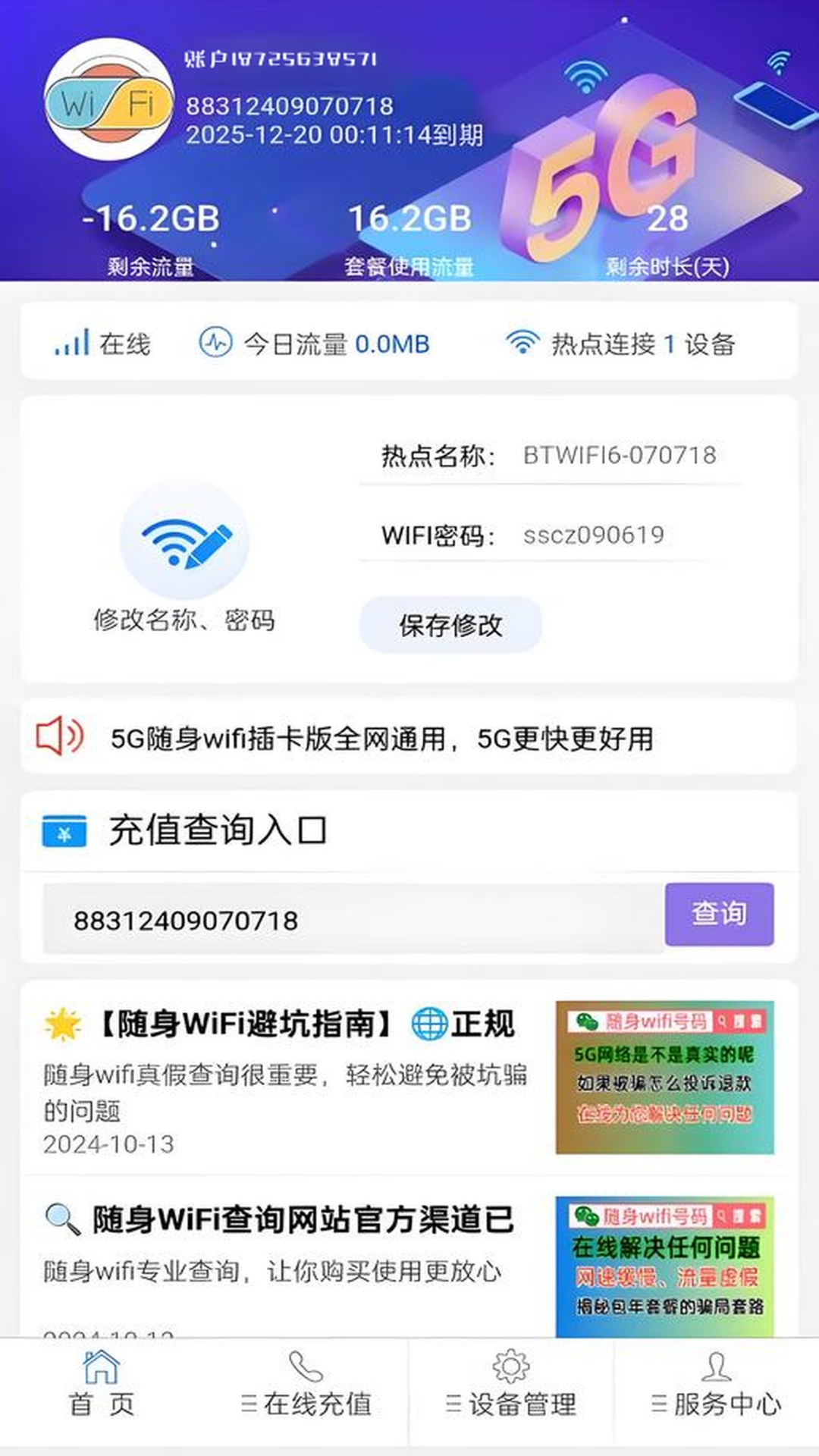 精彩截图-随身WIFI2026官方新版