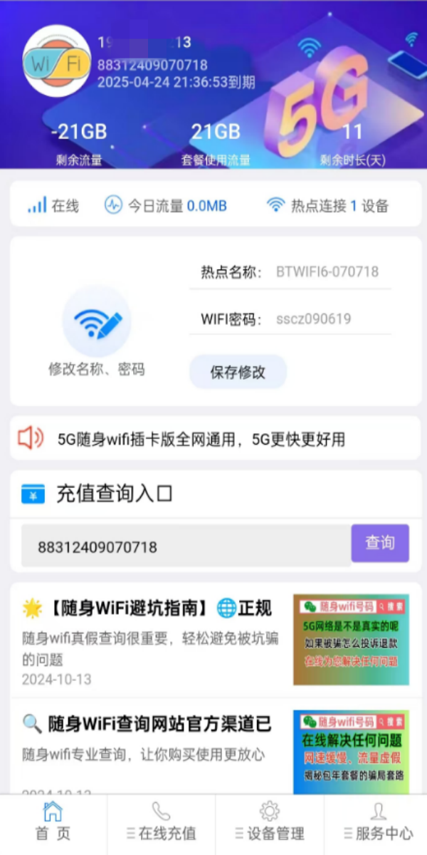 精彩截图-随身WIFI2025官方新版