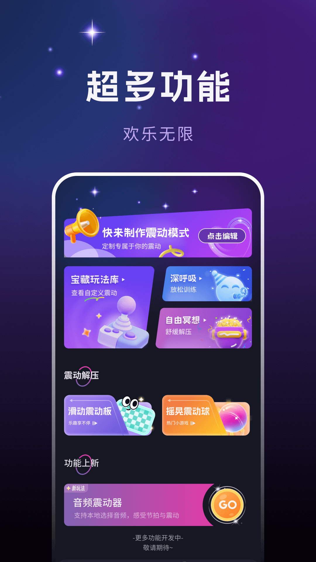 精彩截图-放松振动器2026官方新版