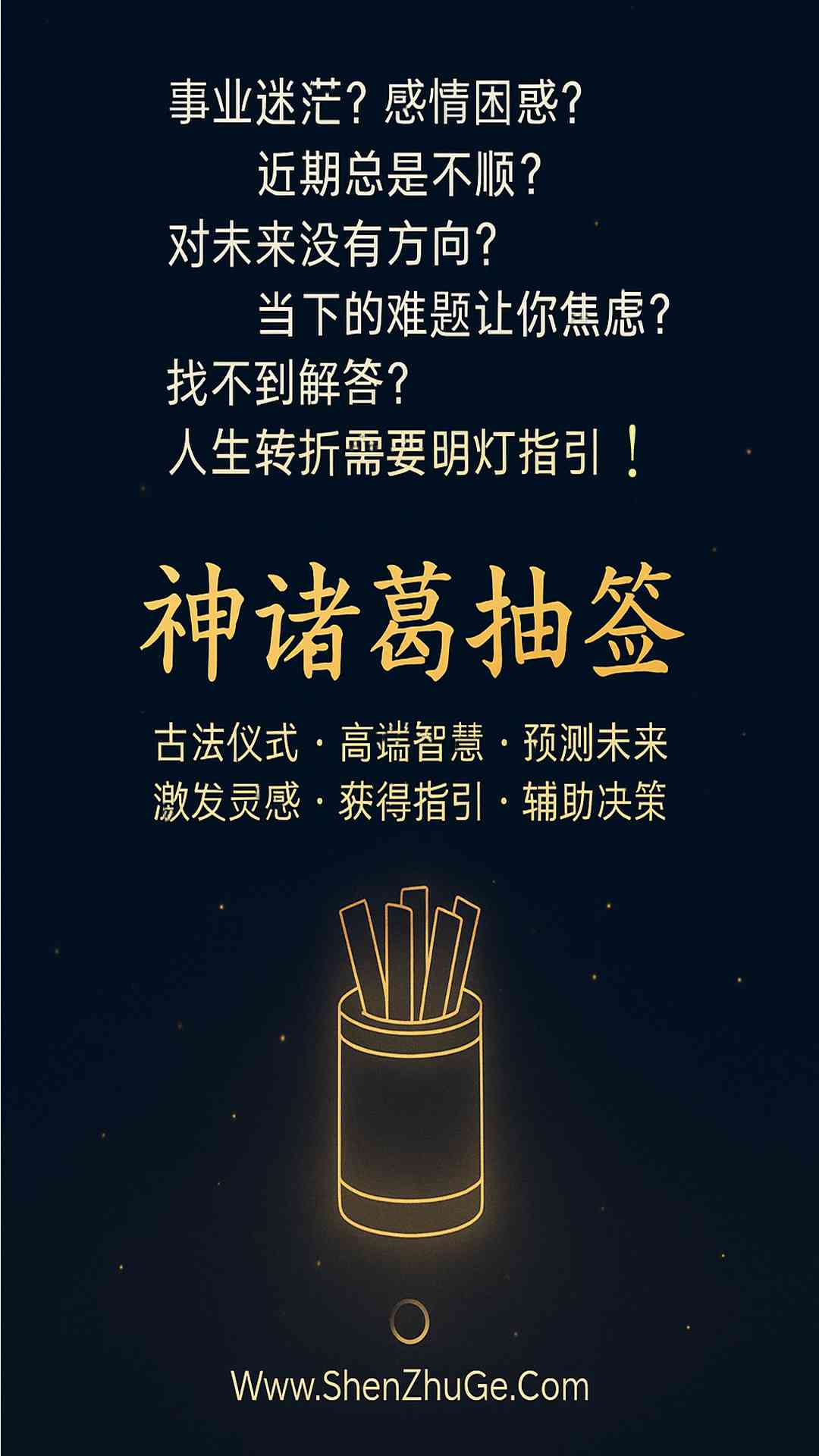 精彩截图-神诸葛抽签2026官方新版